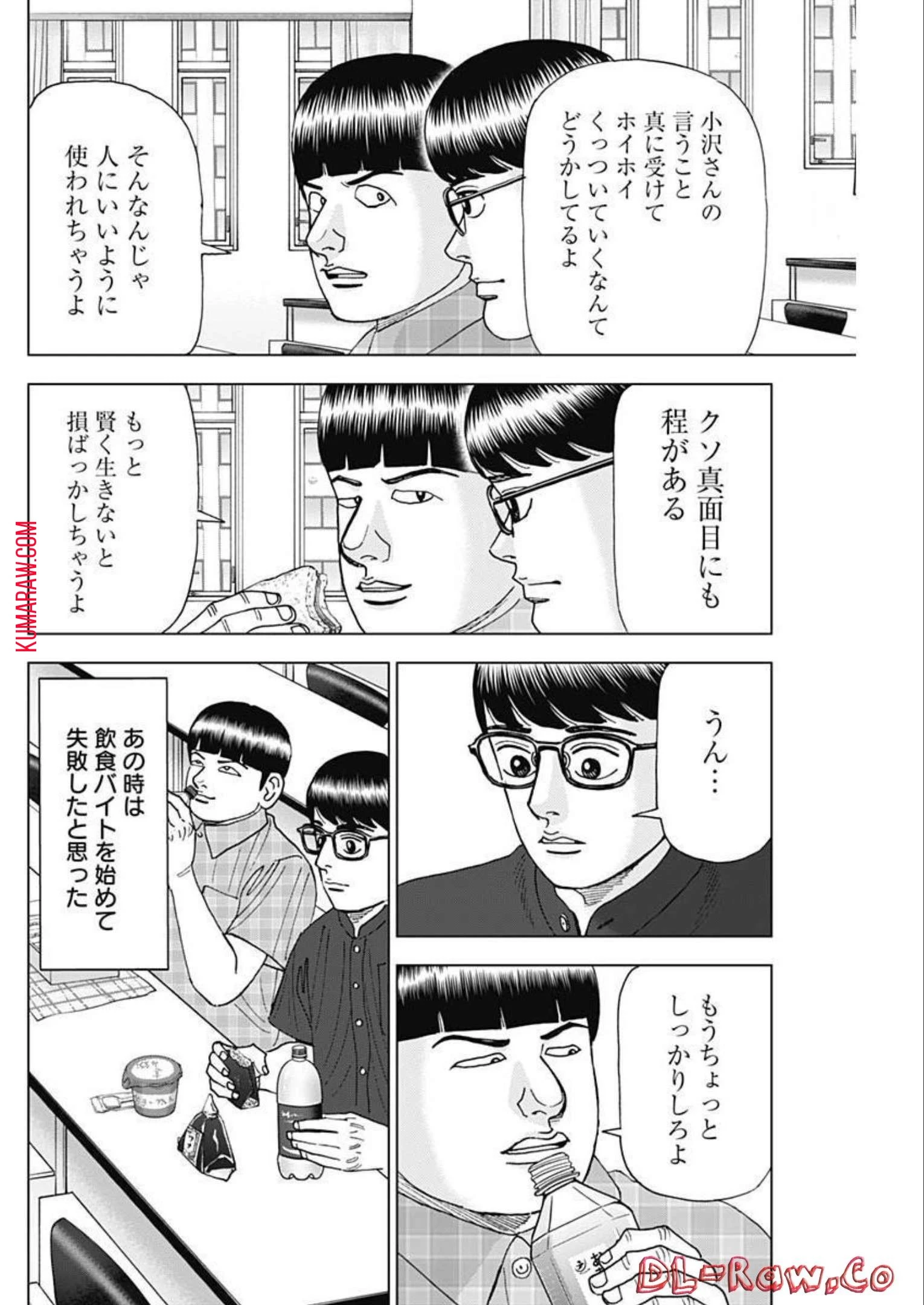 ドクターエッグス 第32話 - 14
