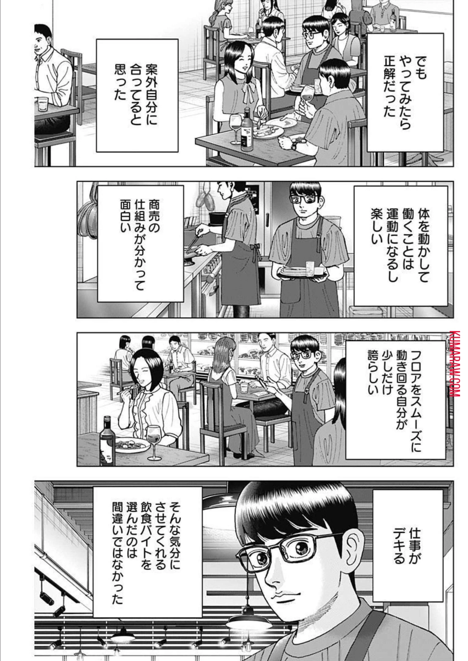 ドクターエッグス 第32話 - 15