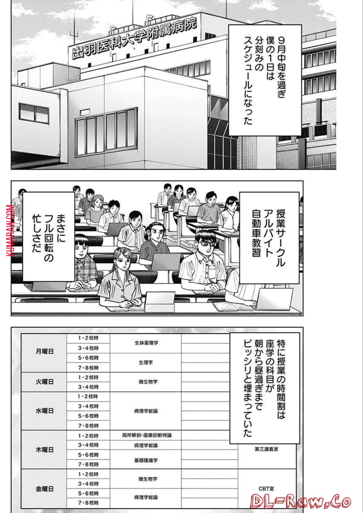 ドクターエッグス 第32話 - 16