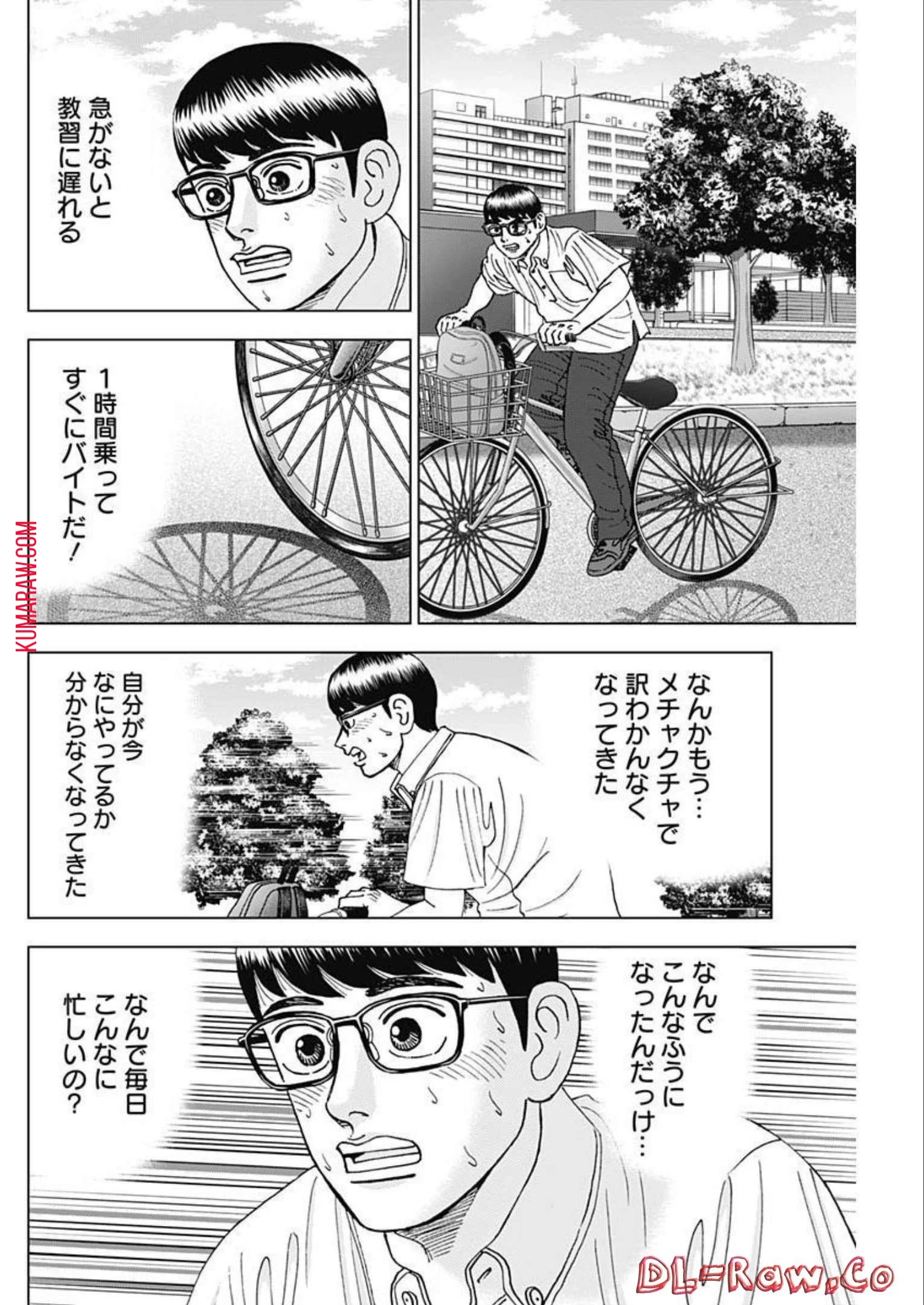 ドクターエッグス 第32話 - 18