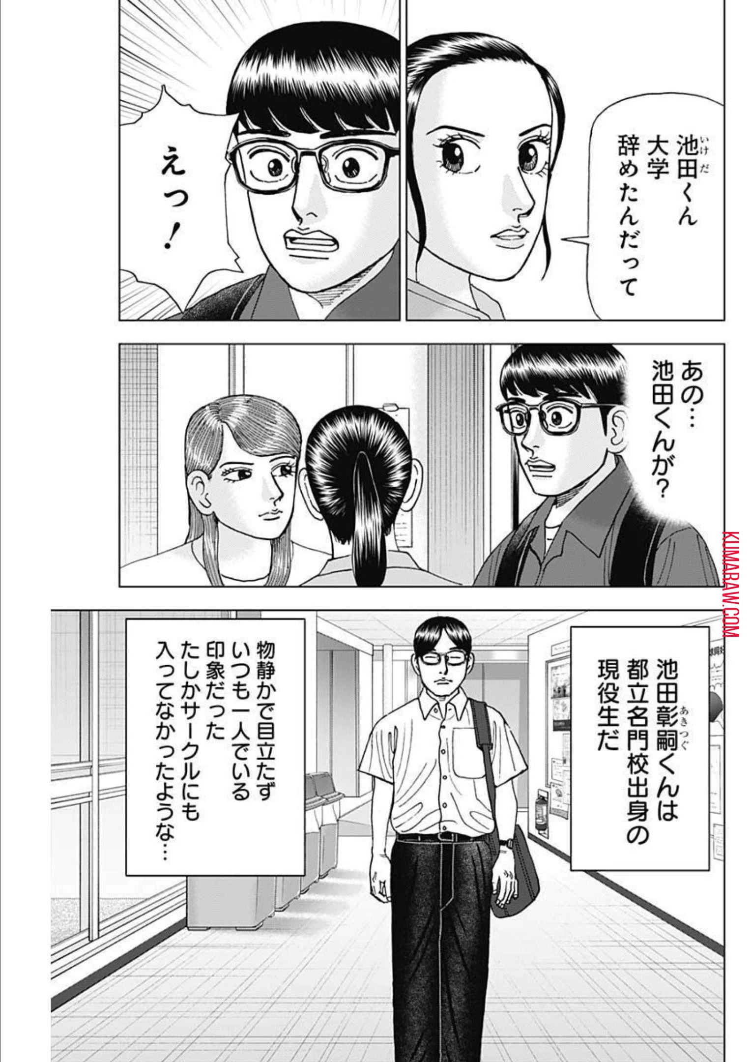 ドクターエッグス 第32話 - 21