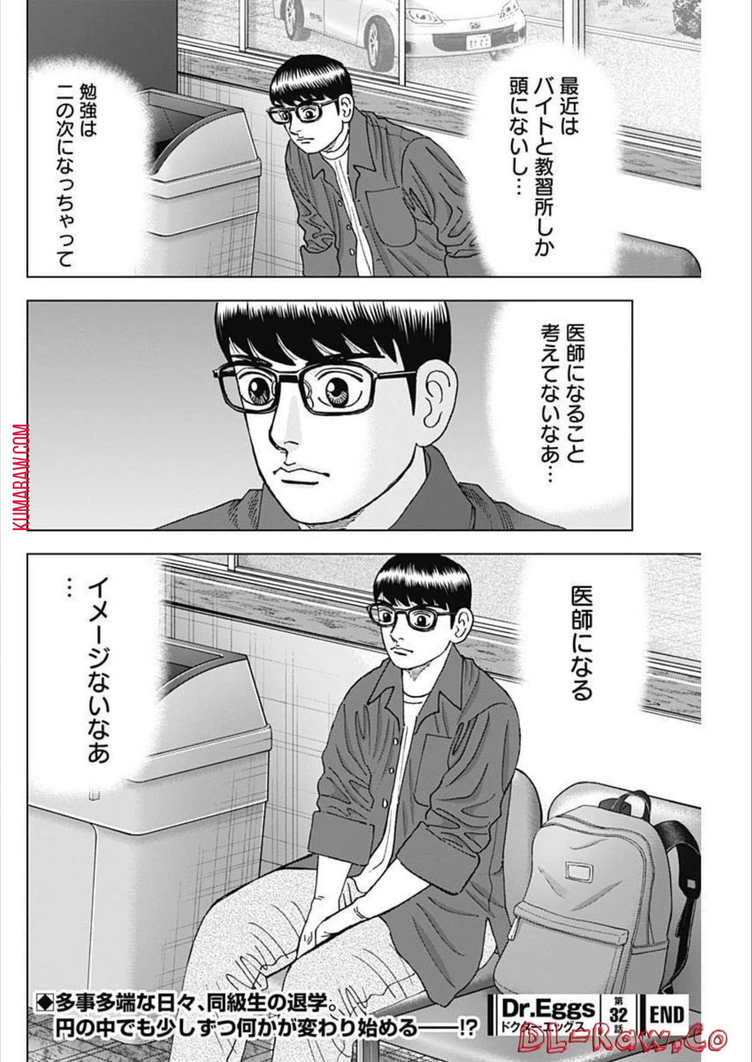 ドクターエッグス 第32話 - 24