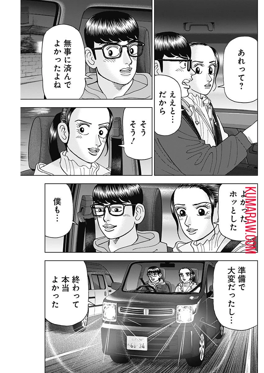 ドクターエッグス 第48話 - 7