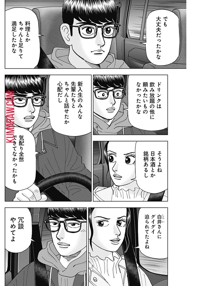 ドクターエッグス 第48話 - 8