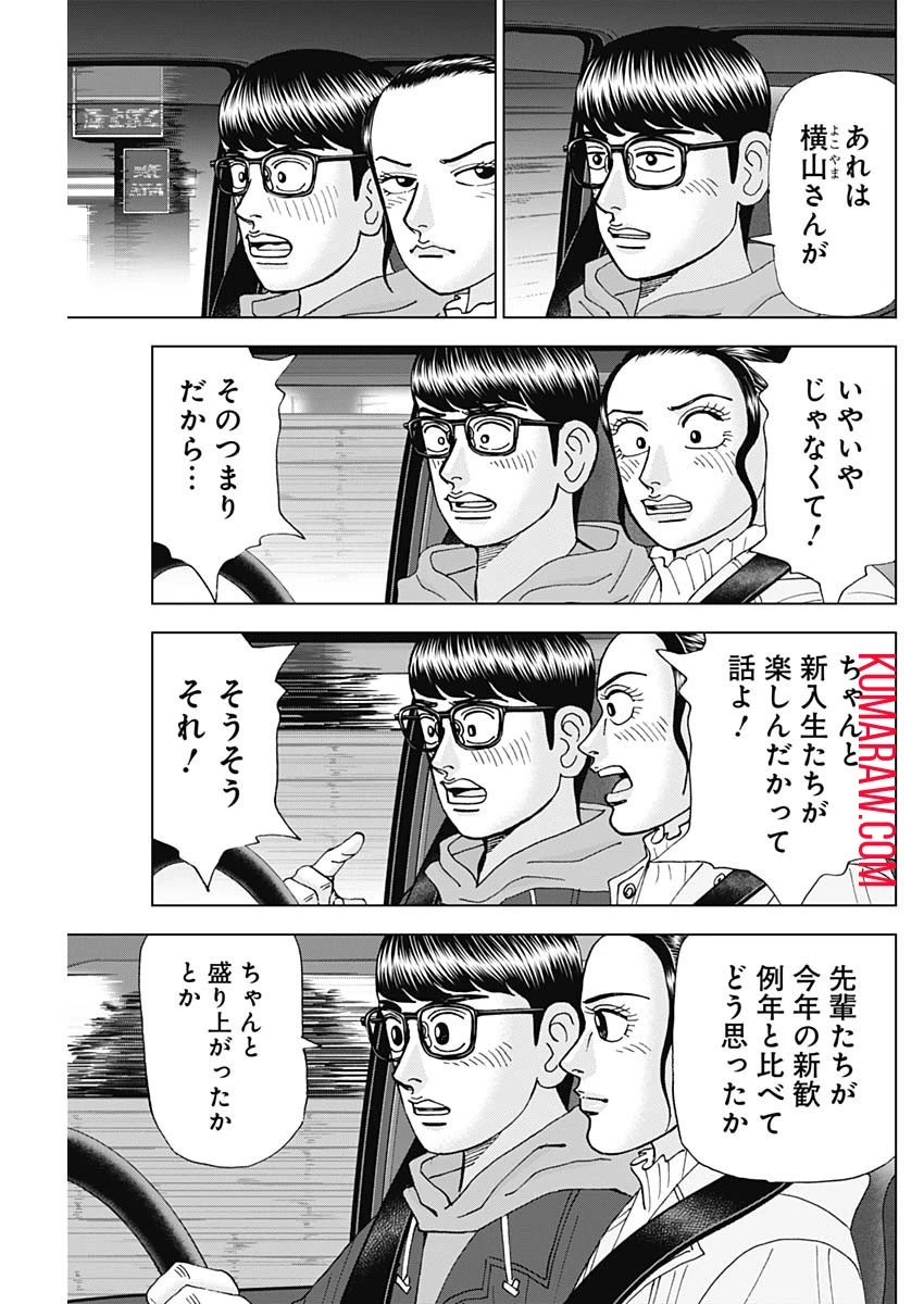 ドクターエッグス 第48話 - 9