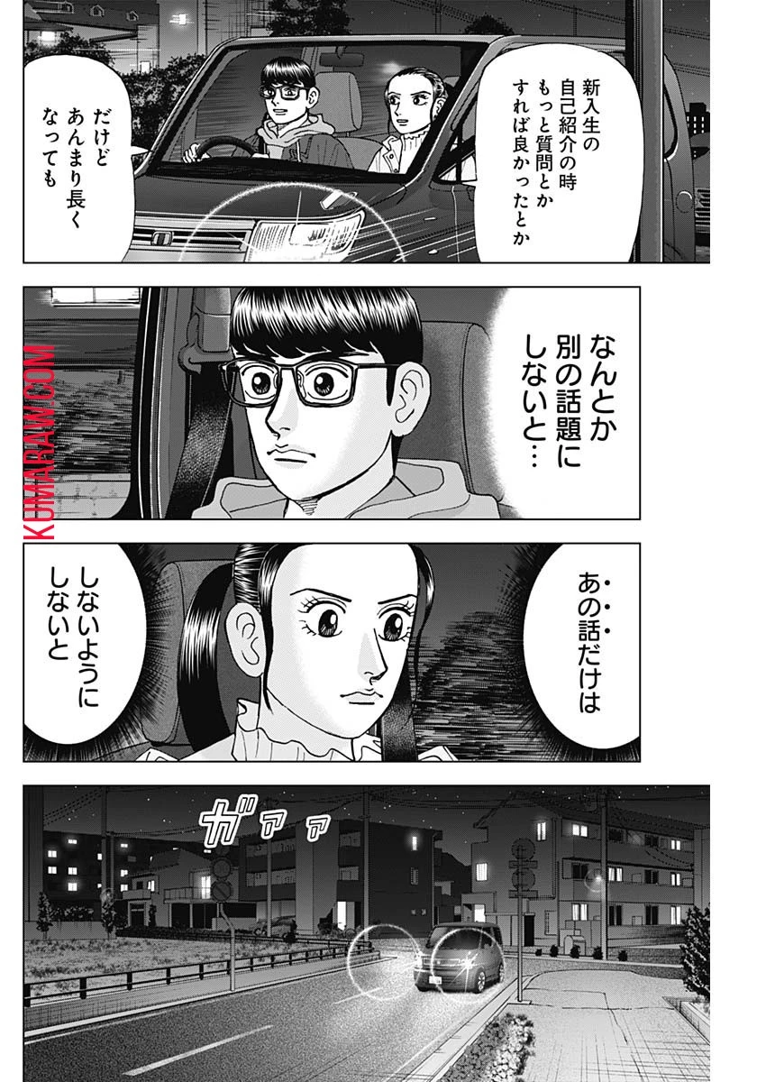 ドクターエッグス 第48話 - 10
