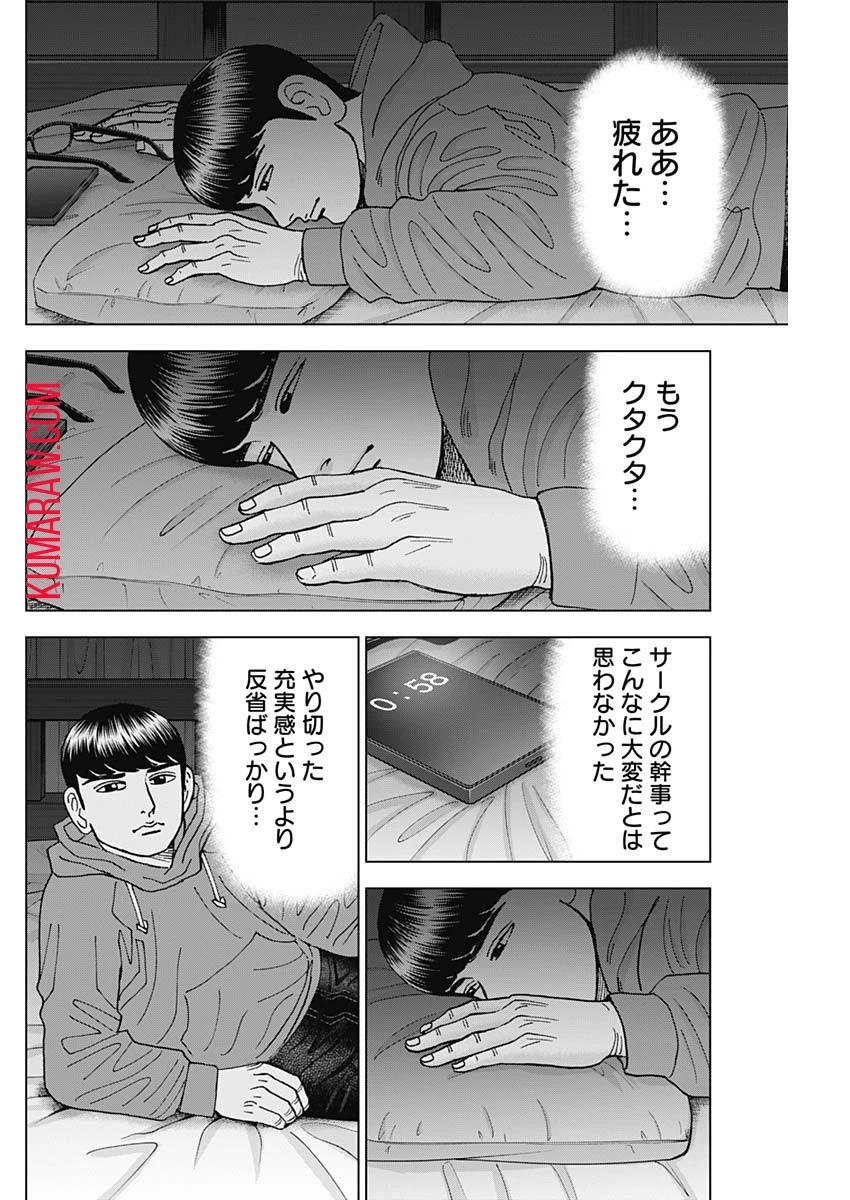 ドクターエッグス 第48話 - 12