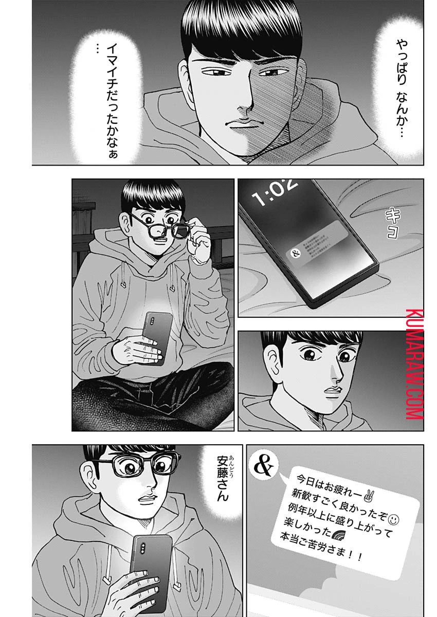 ドクターエッグス 第48話 - 13