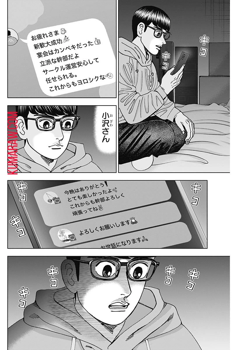 ドクターエッグス 第48話 - 14