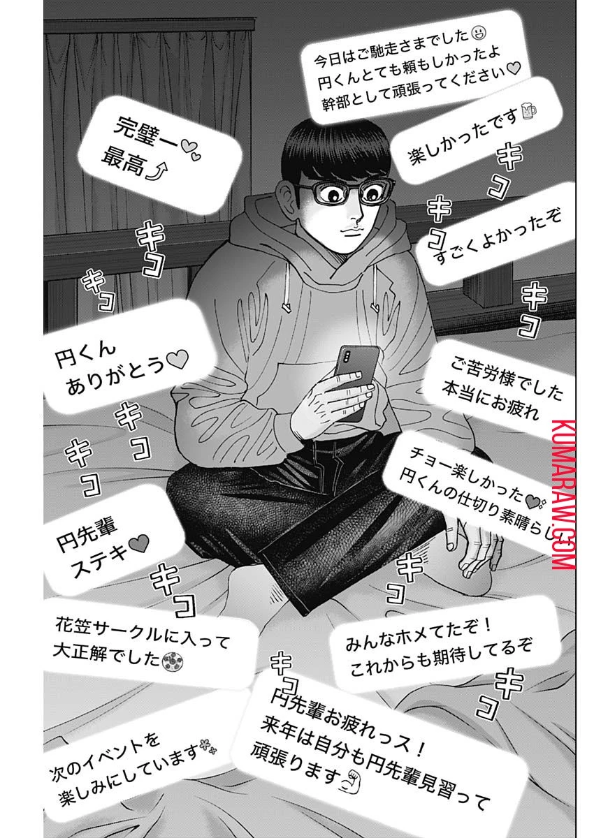 ドクターエッグス 第48話 - 15