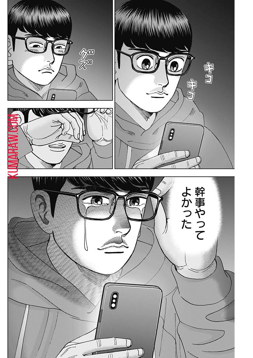 ドクターエッグス 第48話 - 16
