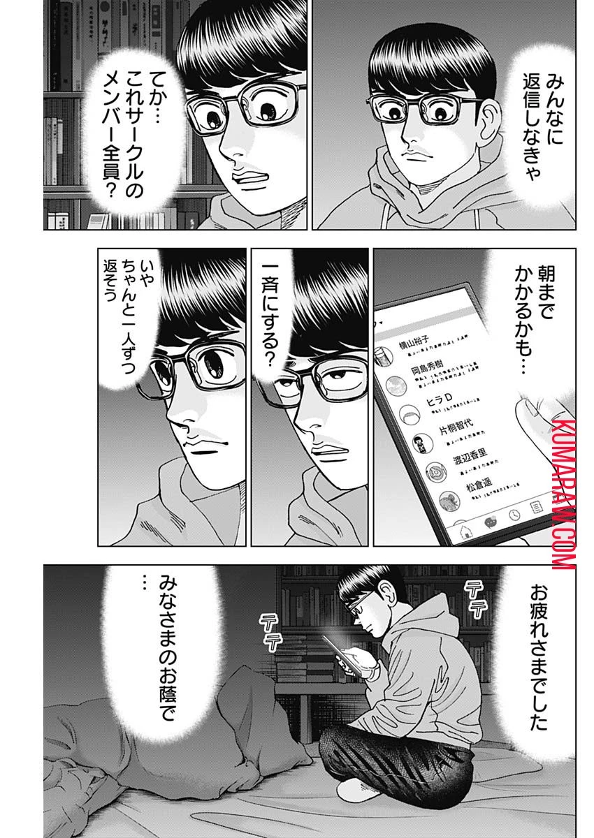 ドクターエッグス 第48話 - 17