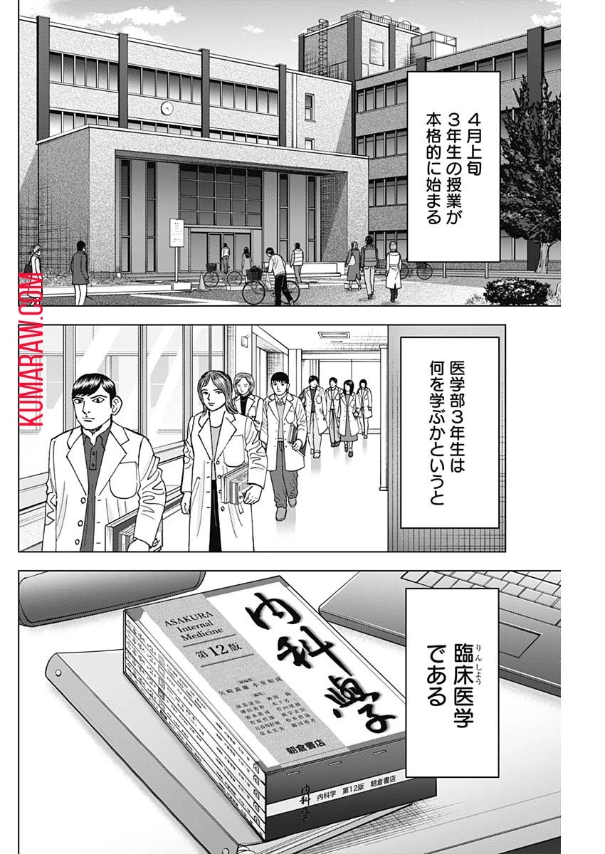 ドクターエッグス 第48話 - 18