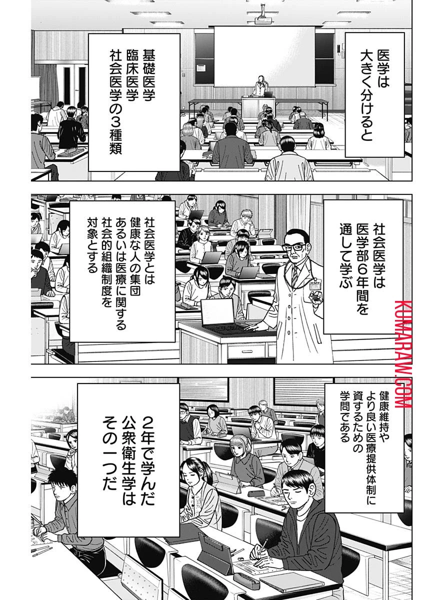 ドクターエッグス 第48話 - 21