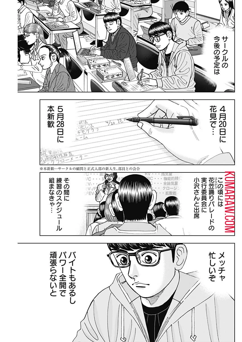 ドクターエッグス 第48話 - 23