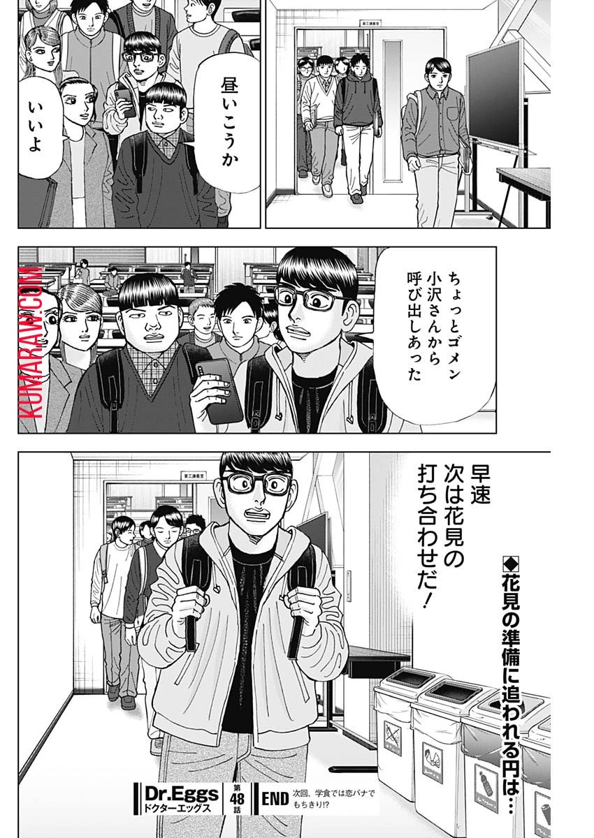 ドクターエッグス 第48話 - 24