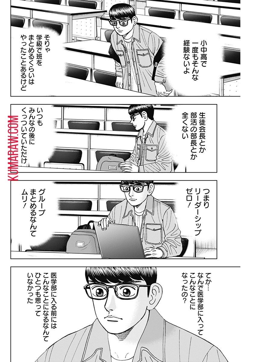 ドクターエッグス 第50話 - 4