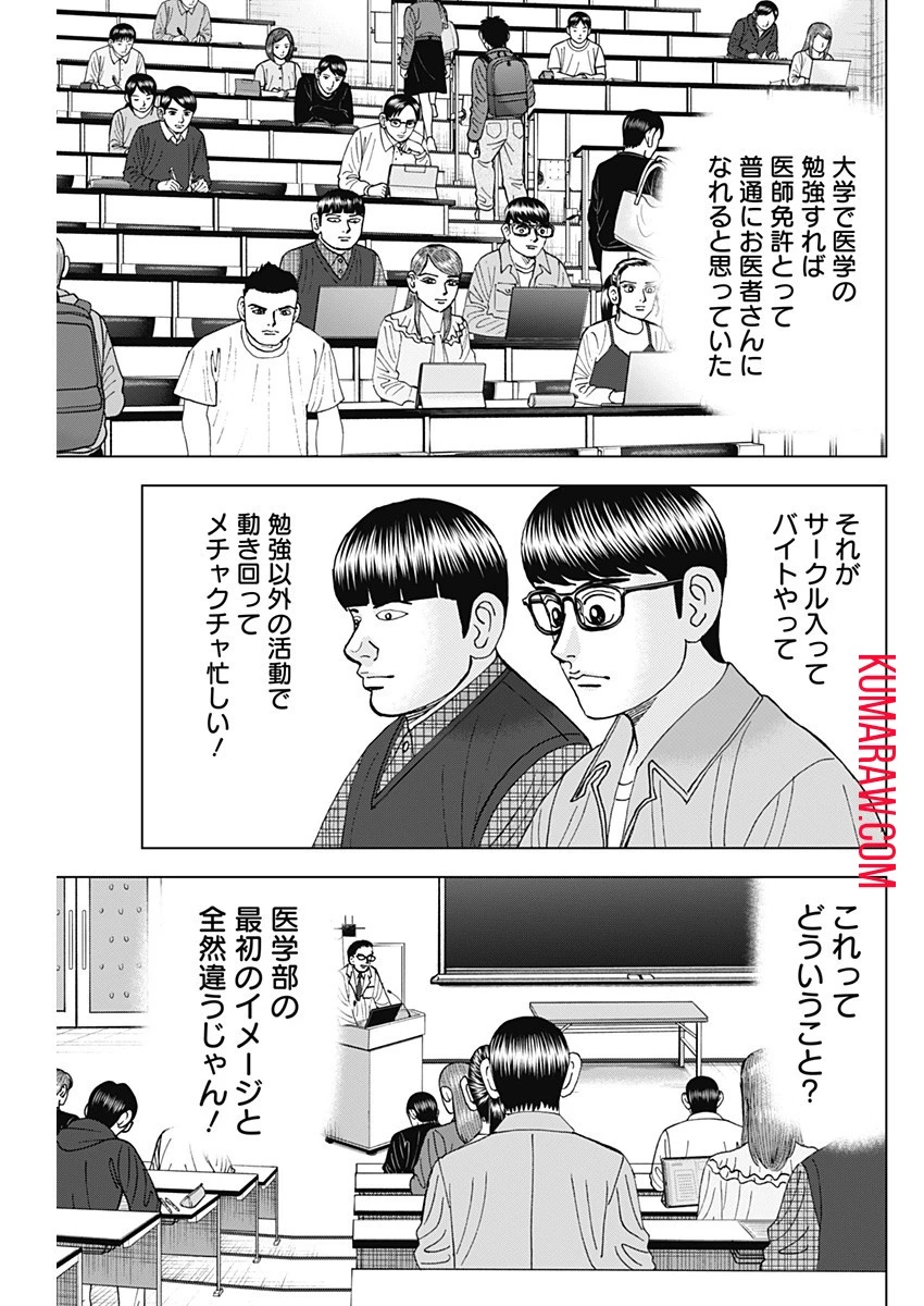 ドクターエッグス 第50話 - 5