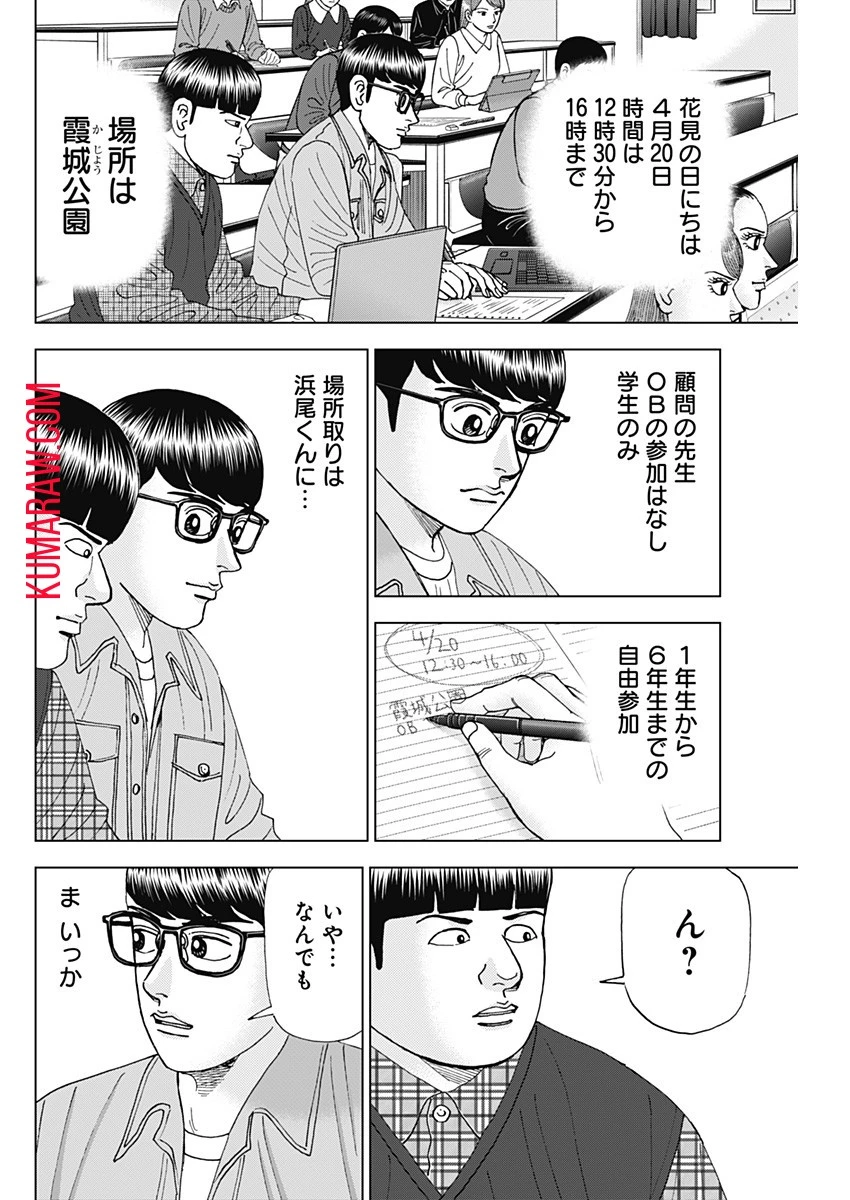 ドクターエッグス 第50話 - 6