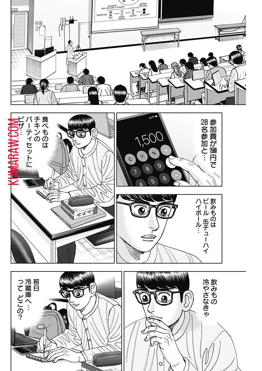 ドクターエッグス 第50話 - 8