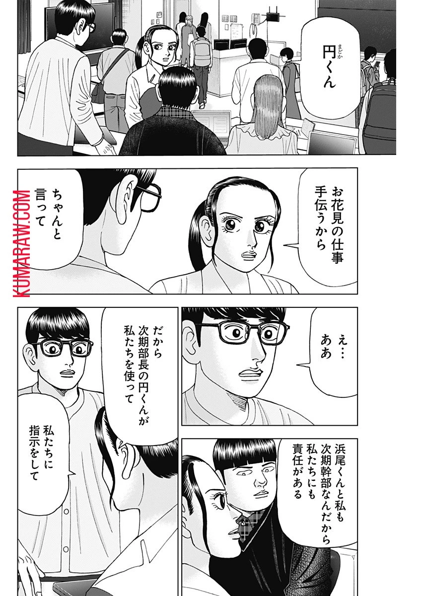 ドクターエッグス 第50話 - 10