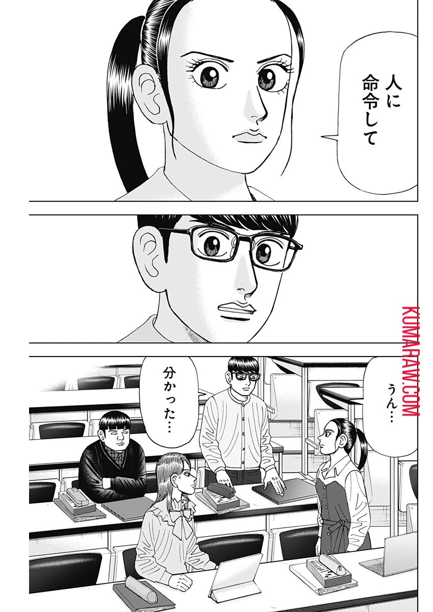 ドクターエッグス 第50話 - 11