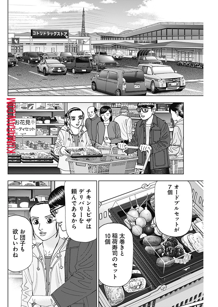 ドクターエッグス 第50話 - 12