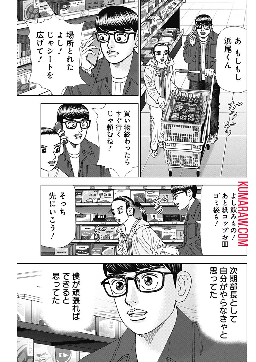 ドクターエッグス 第50話 - 13