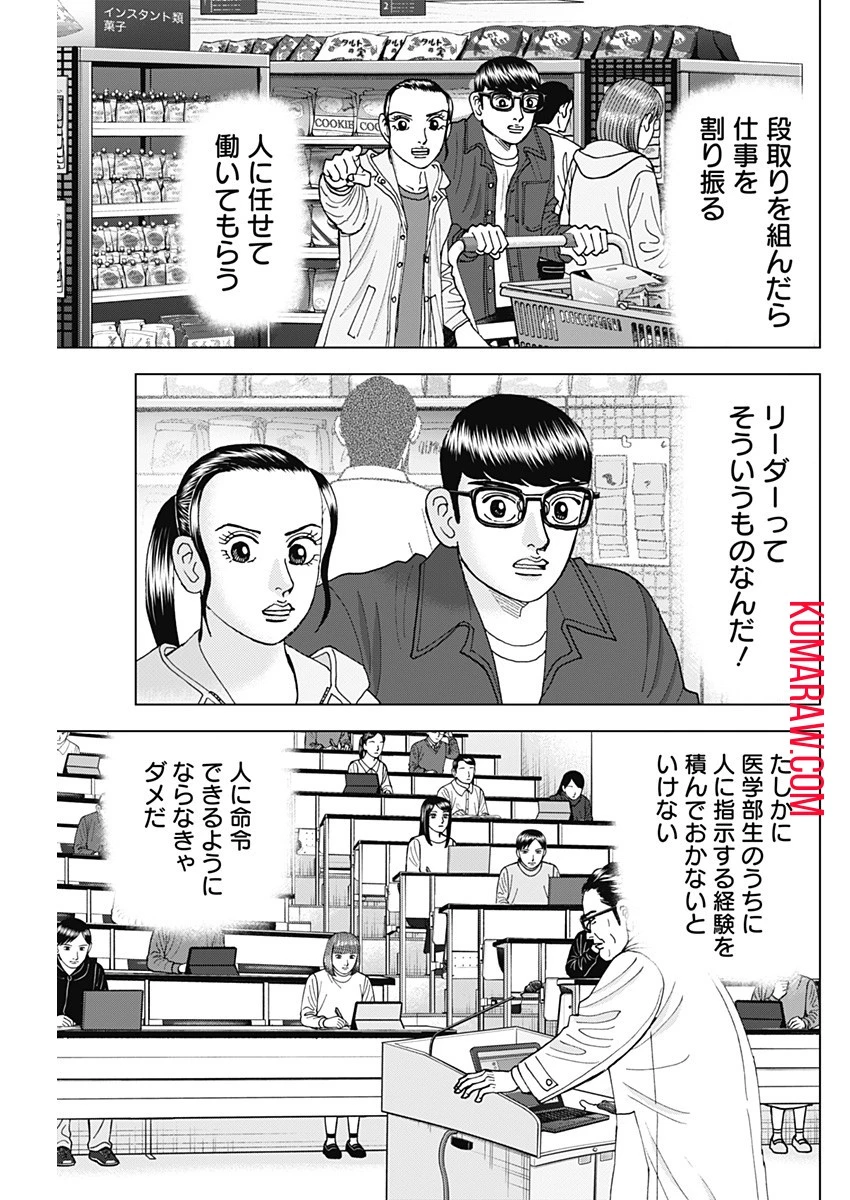 ドクターエッグス 第50話 - 15