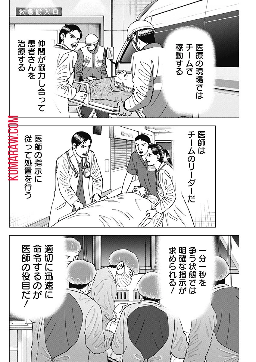 ドクターエッグス 第50話 - 16