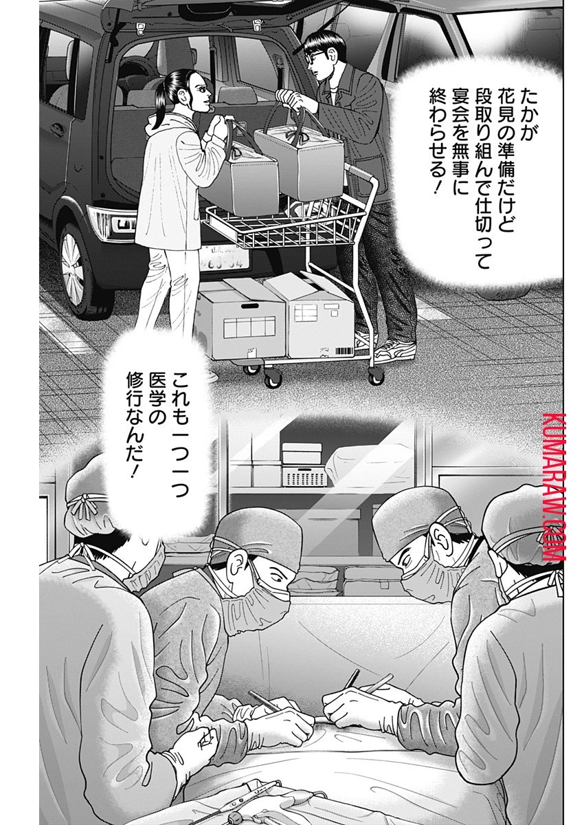 ドクターエッグス 第50話 - 17