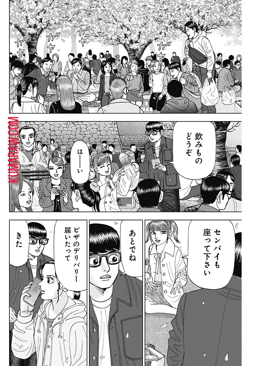 ドクターエッグス 第50話 - 18