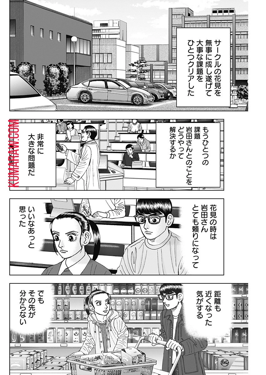 ドクターエッグス 第50話 - 20