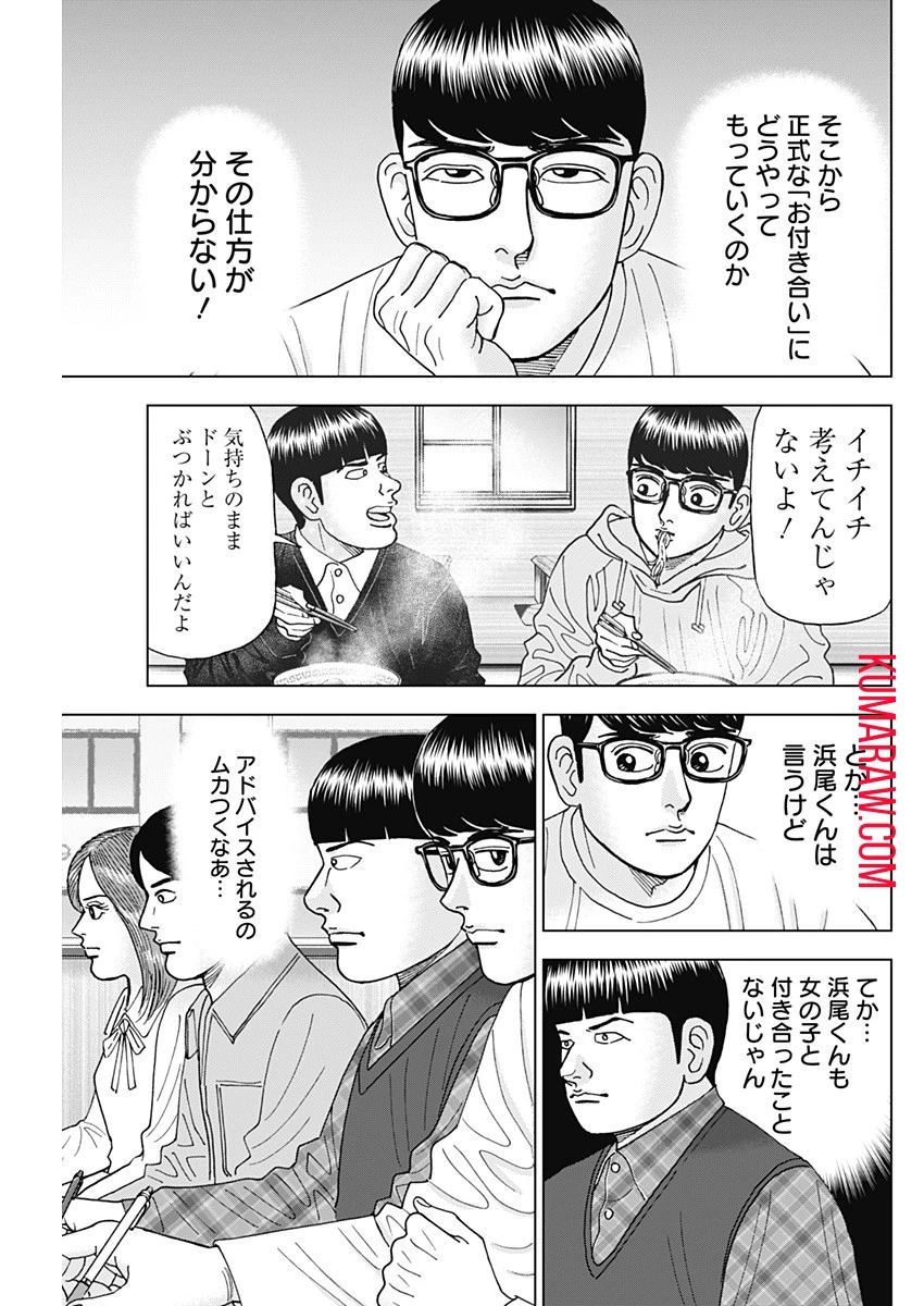ドクターエッグス 第50話 - 21