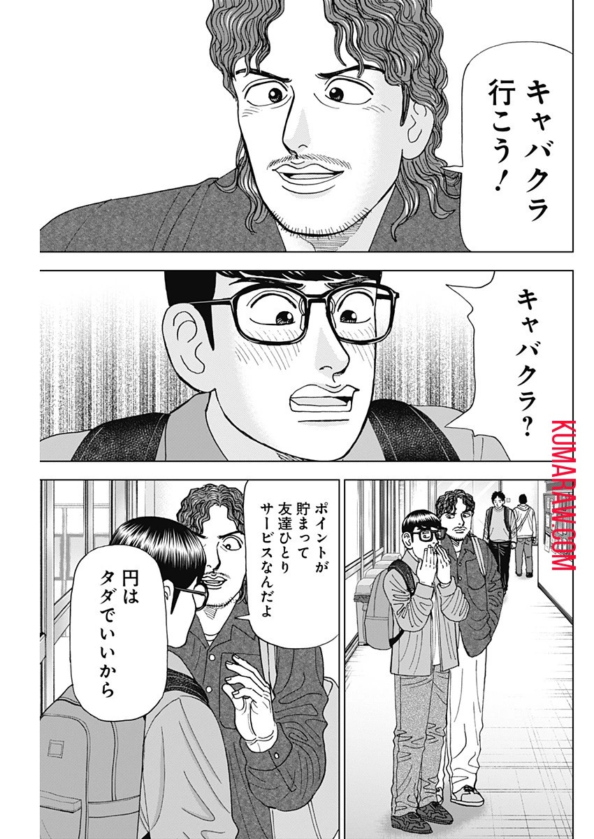 ドクターエッグス 第50話 - 23