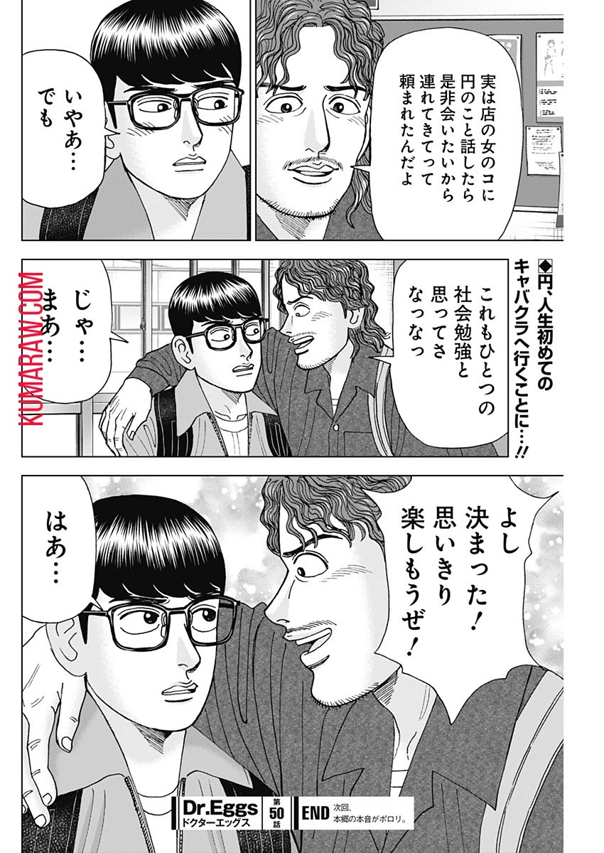 ドクターエッグス 第50話 - 24