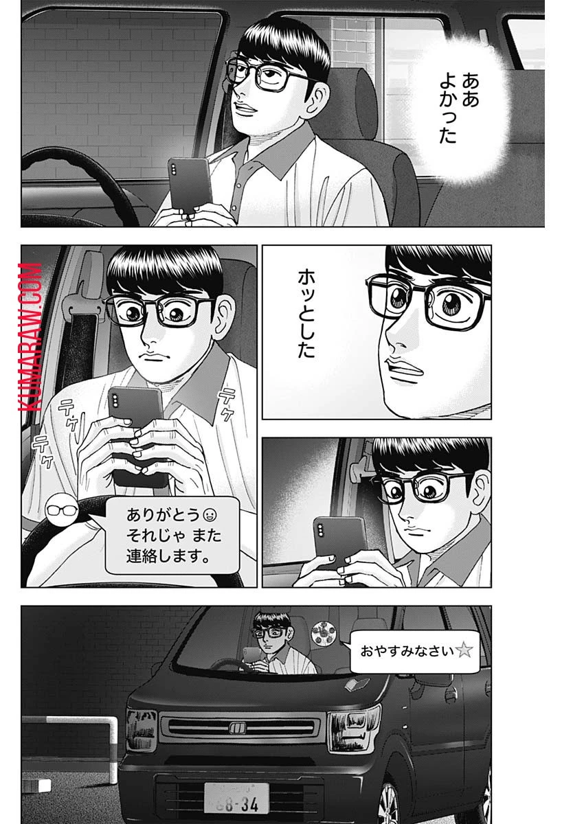 ドクターエッグス 第52話 - 4