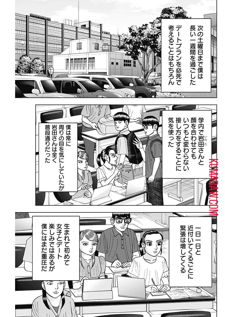 ドクターエッグス 第52話 - 5
