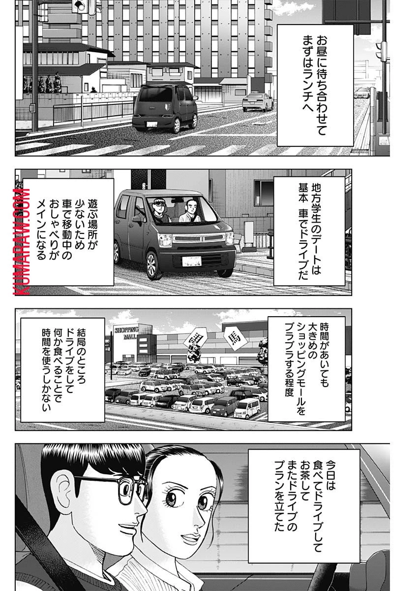 ドクターエッグス 第52話 - 8