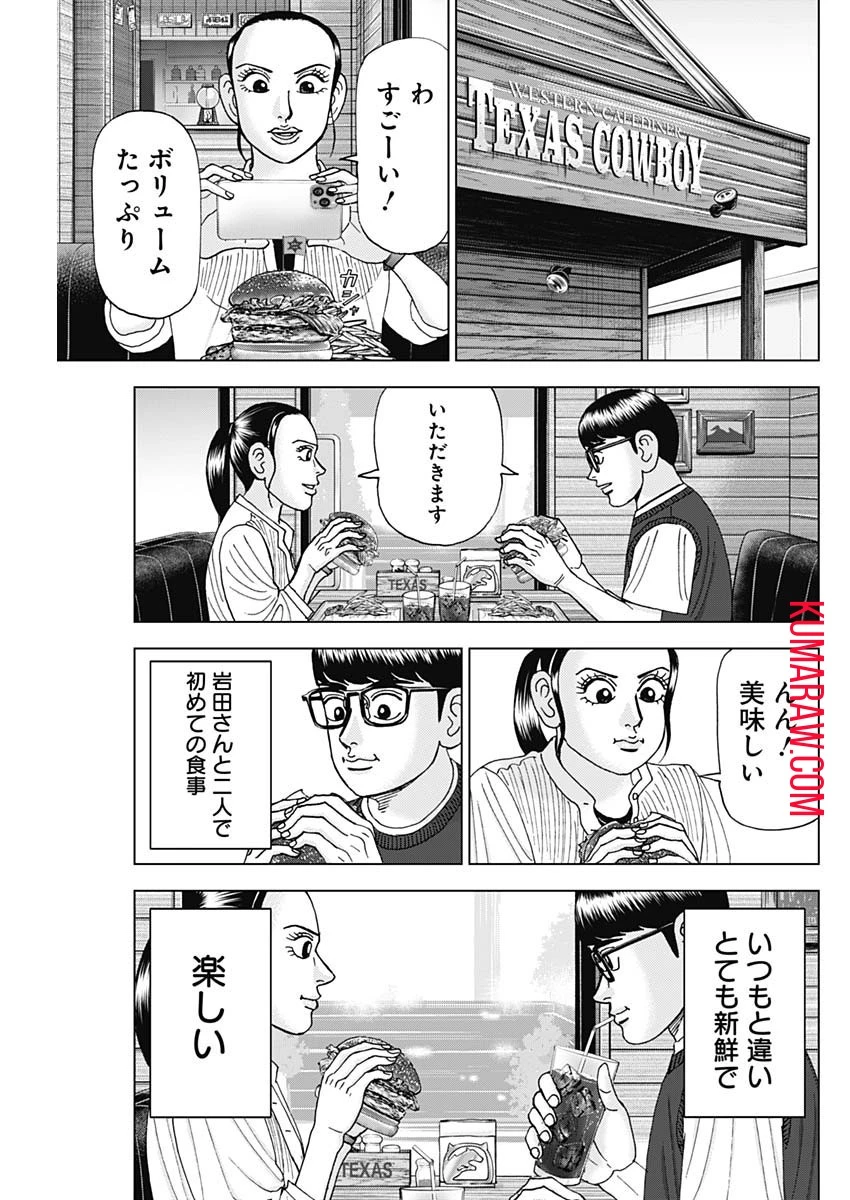 ドクターエッグス 第52話 - 9