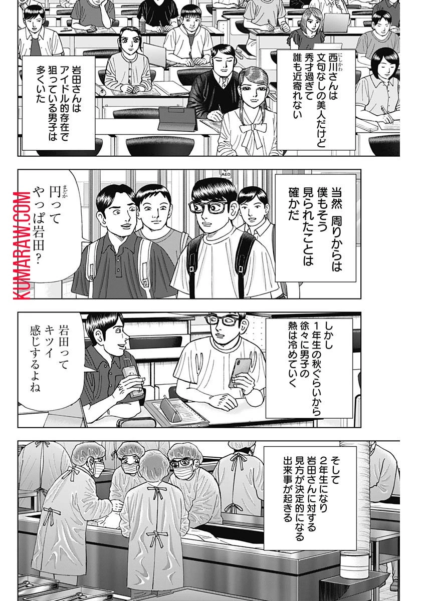 ドクターエッグス 第52話 - 12