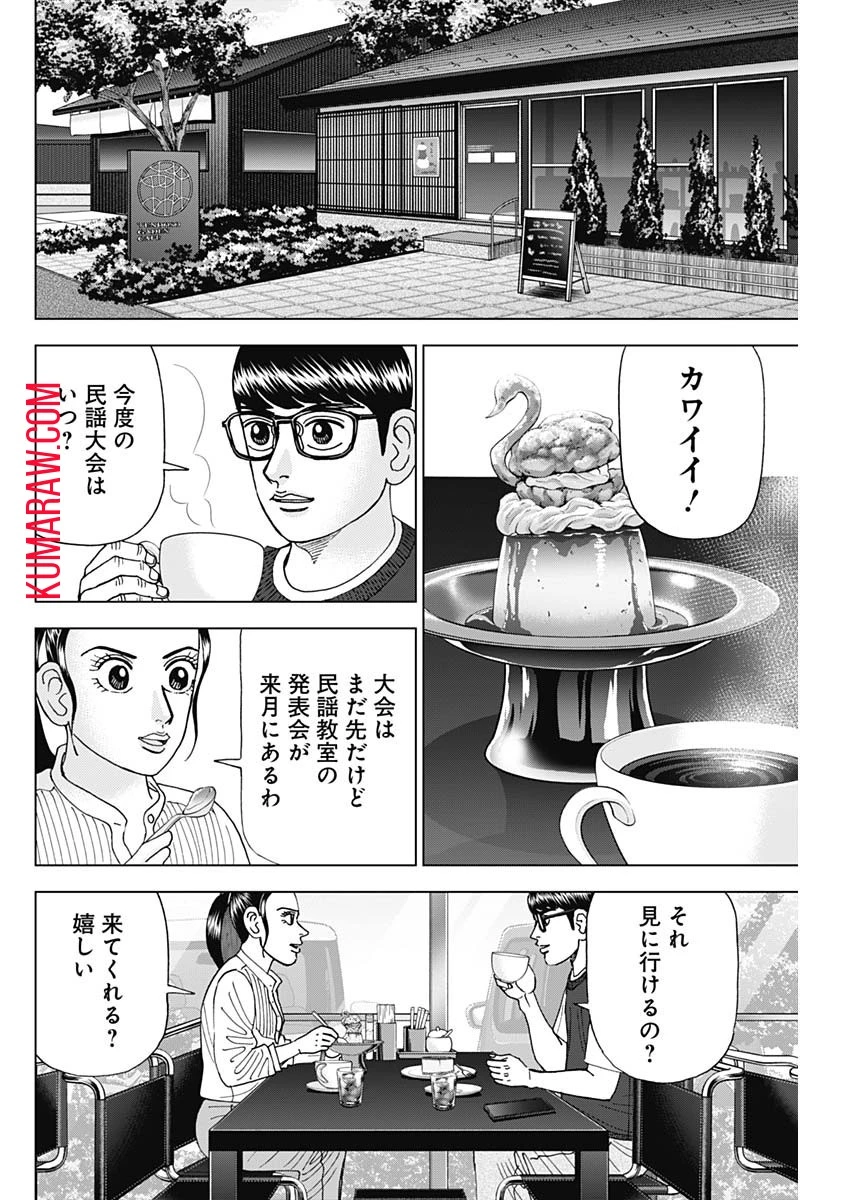 ドクターエッグス 第52話 - 14