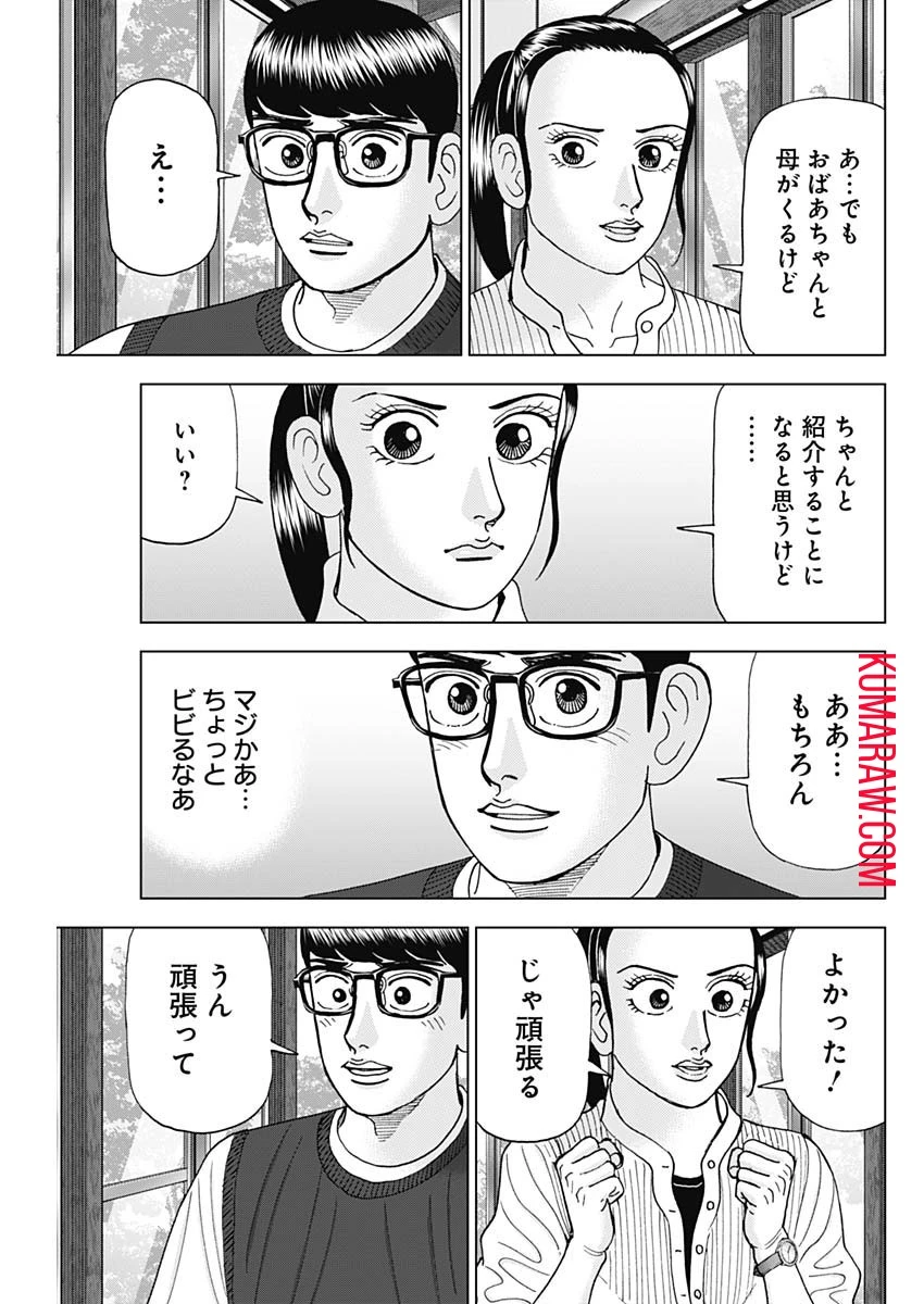 ドクターエッグス 第52話 - 15