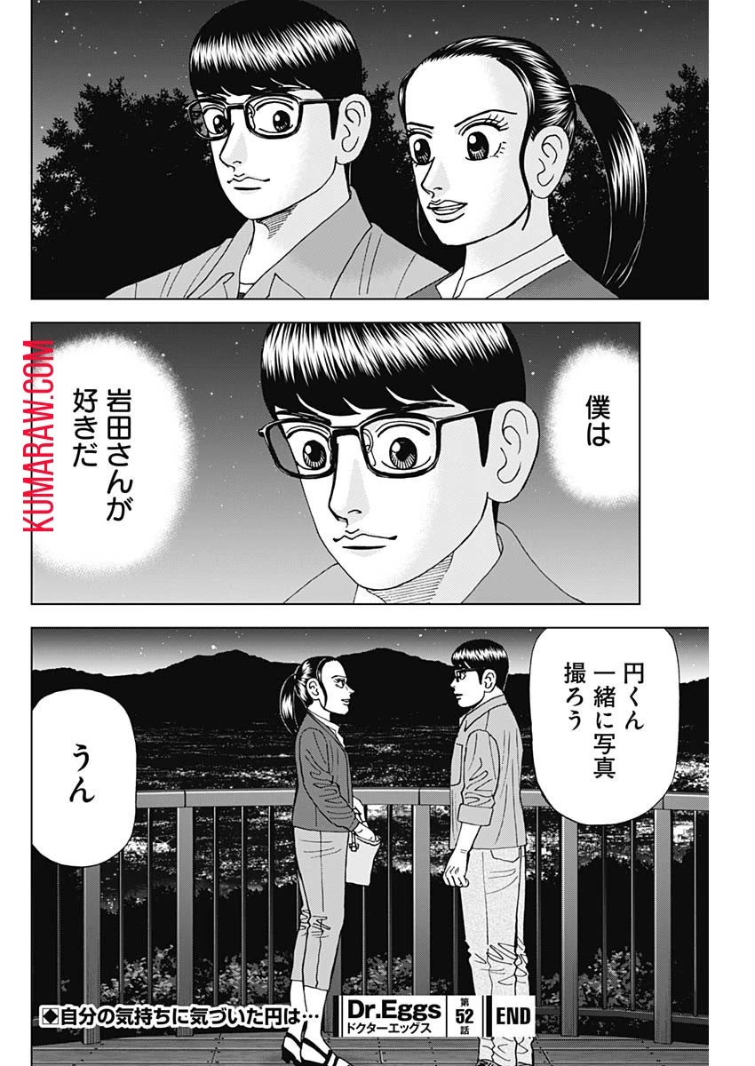 ドクターエッグス 第52話 - 24