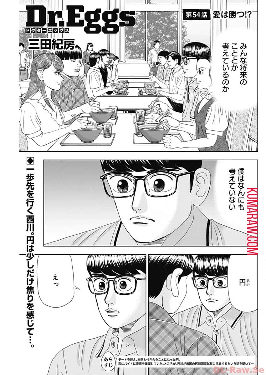 ドクターエッグス 第54話 - 1