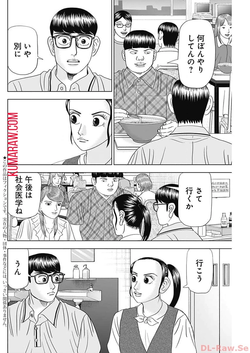 ドクターエッグス 第54話 - 2