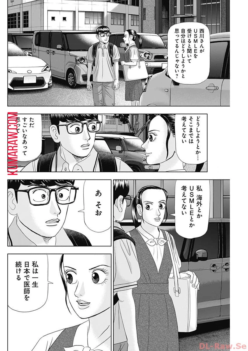 ドクターエッグス 第54話 - 4