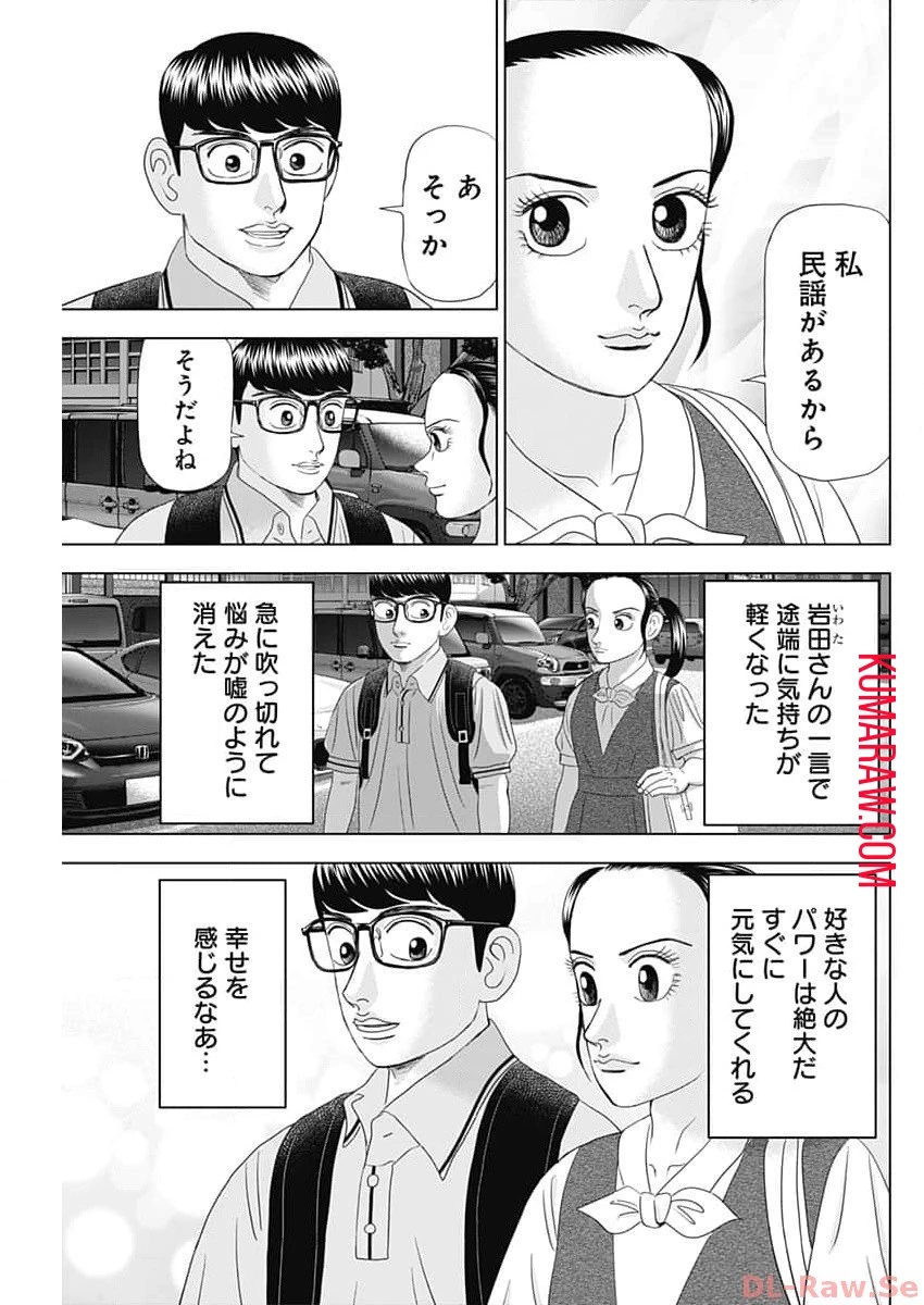 ドクターエッグス 第54話 - 5