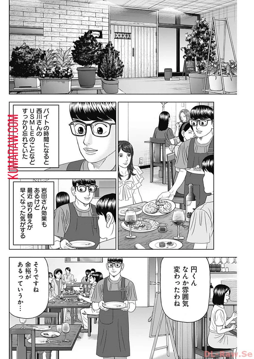 ドクターエッグス 第54話 - 6