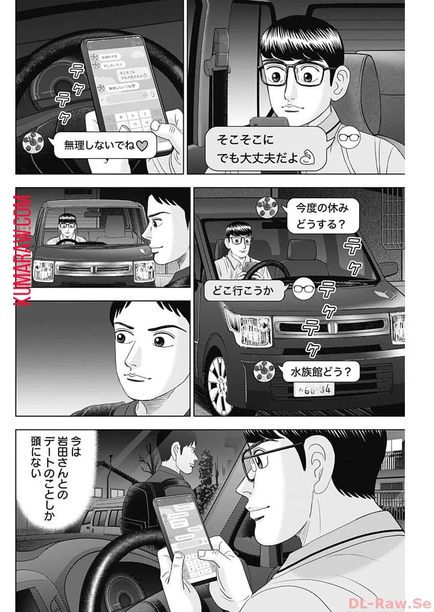ドクターエッグス 第54話 - 10